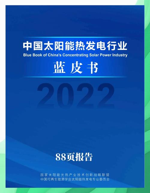 2022中国太阳能热发电行业全景解析